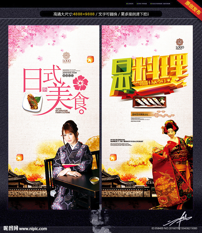 日式美食 日本料理 唯美