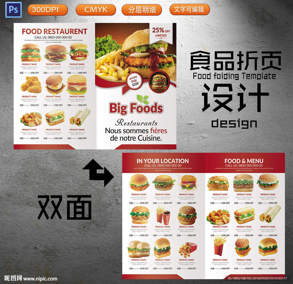 汉堡包菜单折页