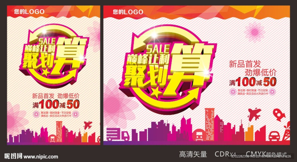 聚划算 巅峰让利