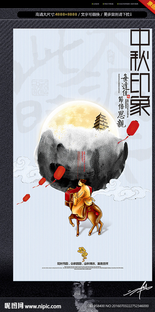 中秋印象 意念版