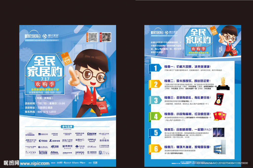 家居建材团购活动宣传单