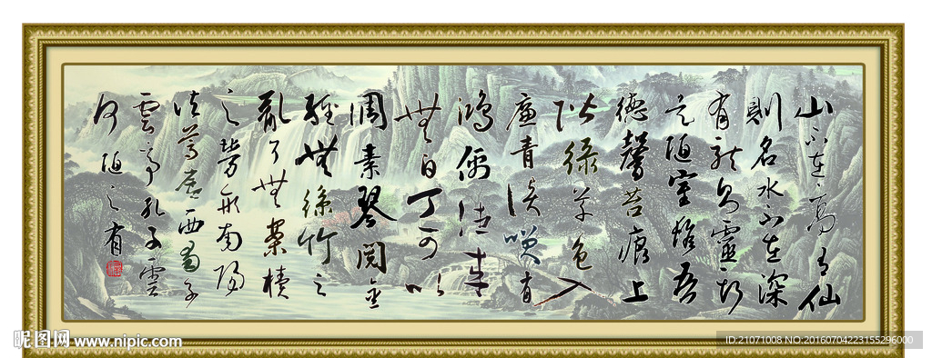 陋室铭 书法作品