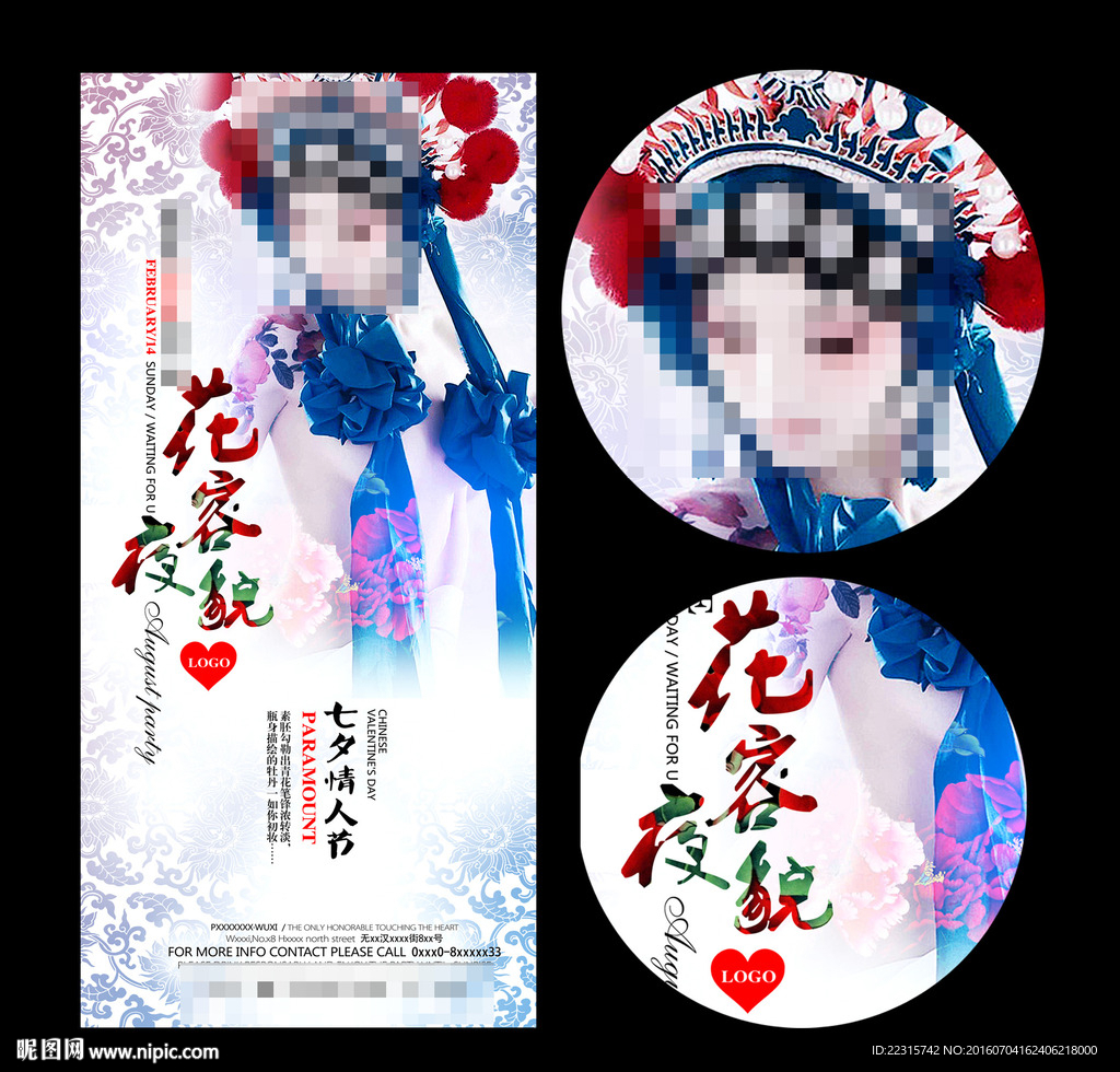 酒吧七夕情人节海报设计