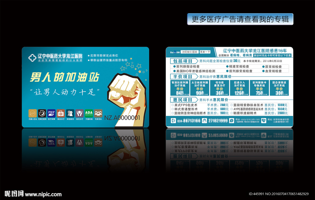 男科健康管家卡