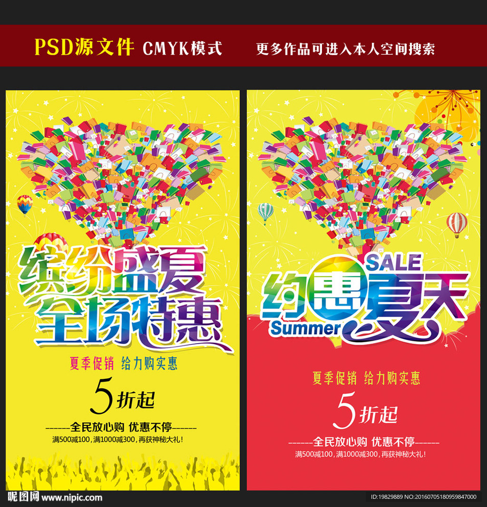 夏天促销海报图片