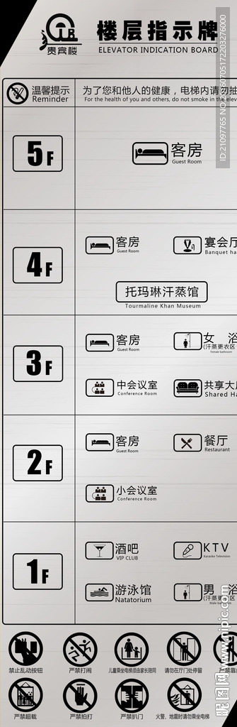 酒店高档指示牌