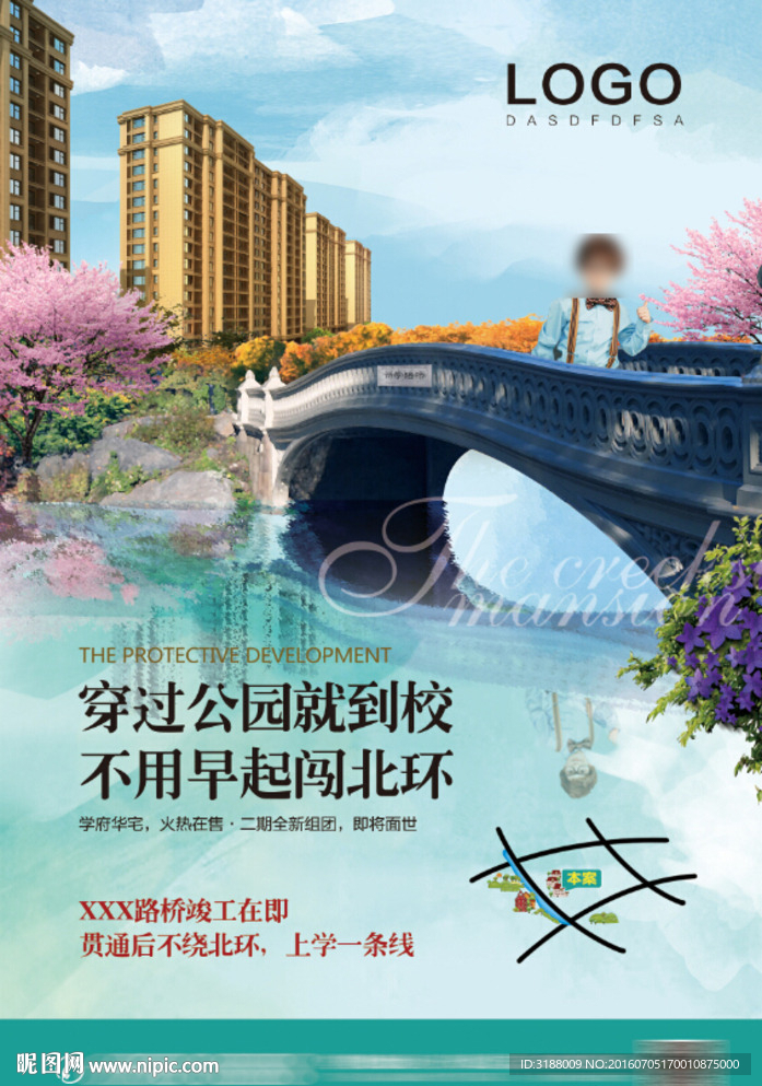 房地产学区教育海报单页