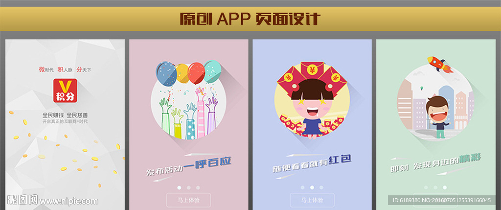 原创APP页面设计