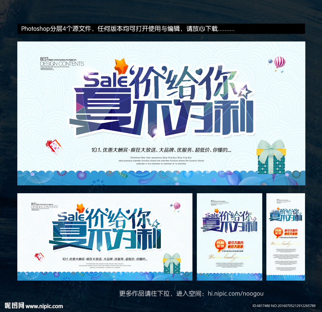 夏天海报 夏不为利