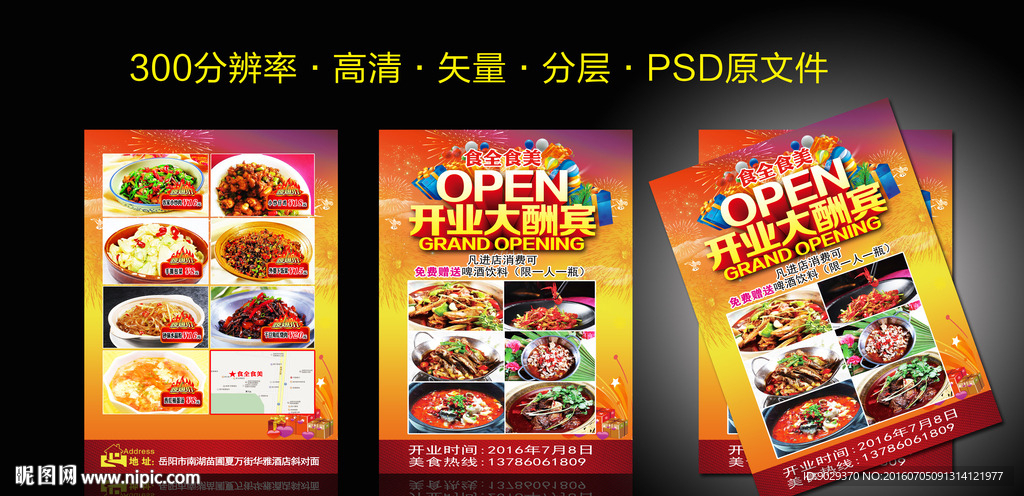 食全食美宣传单