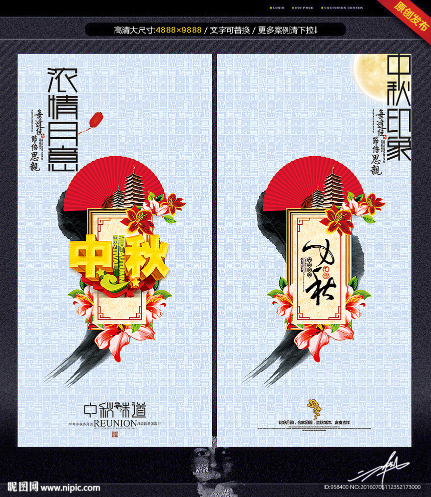 中秋印象 浓情月意