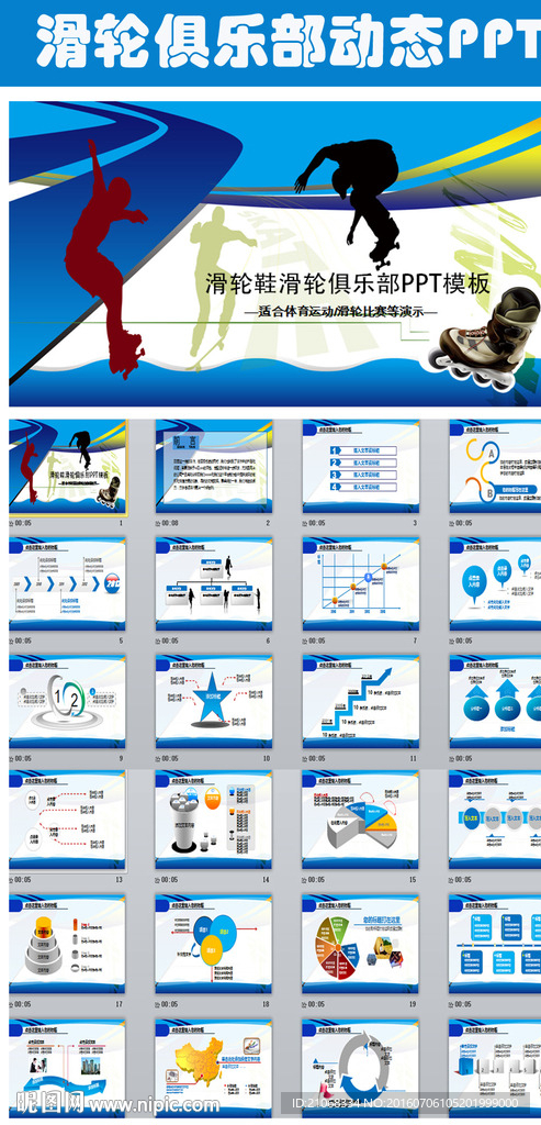 轮滑鞋轮滑俱乐部PPT模板