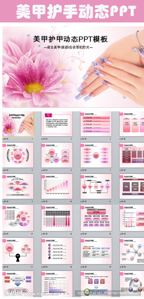温馨彩妆护手美甲培训PPT模板