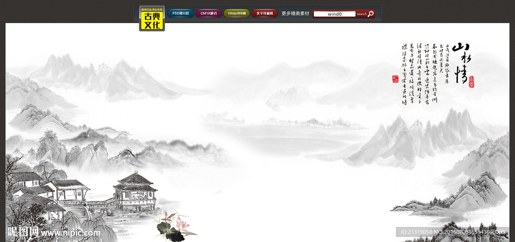 山水情水墨壁画