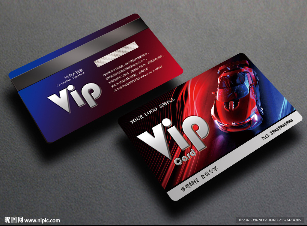 汽车会员卡