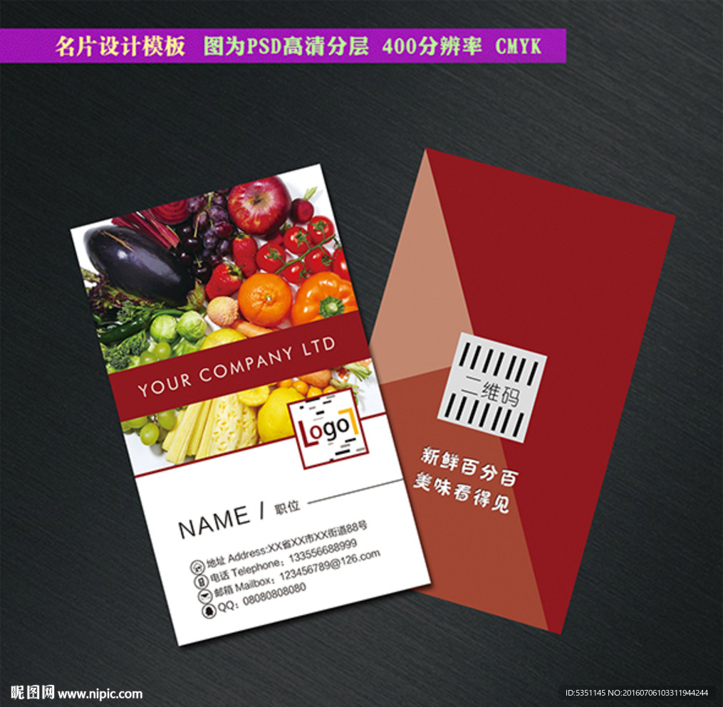 水果蔬菜名片 高档名片模板设计
