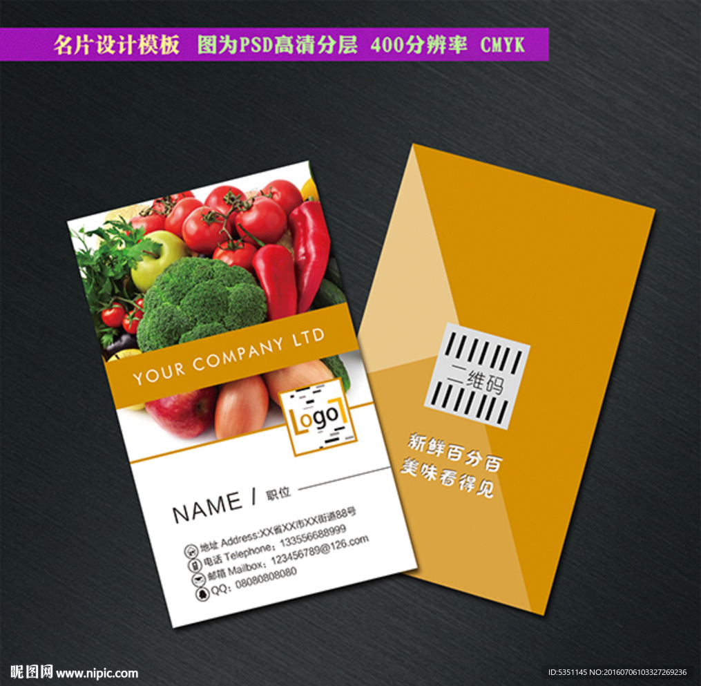 水果蔬菜名片 高档名片模板设计