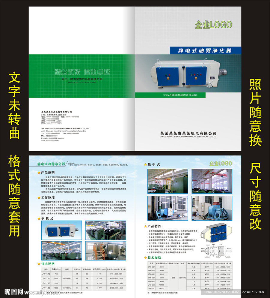 油雾净化器折页