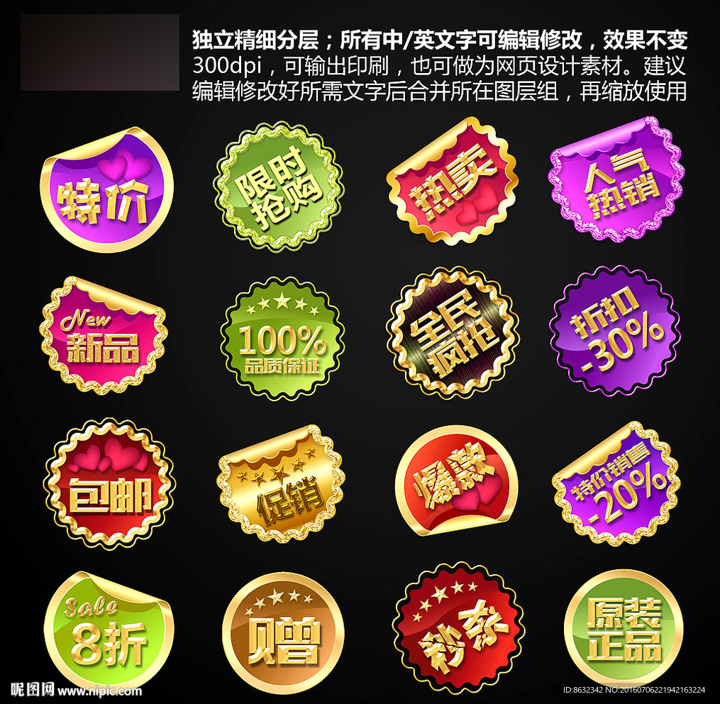 淘宝网店促销标签图标