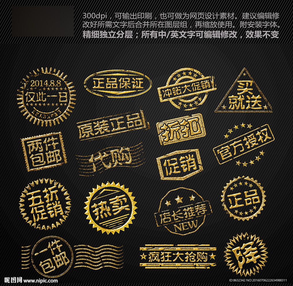 淘宝网店印章促销标签