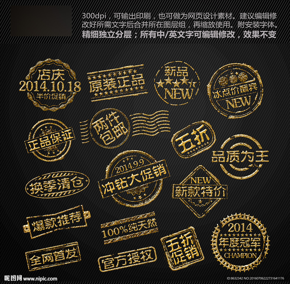 淘宝网店印章促销标签