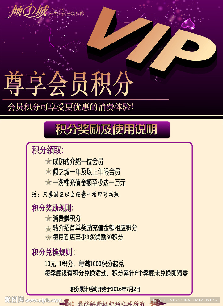 尊享会员积分 会员积分积分说明