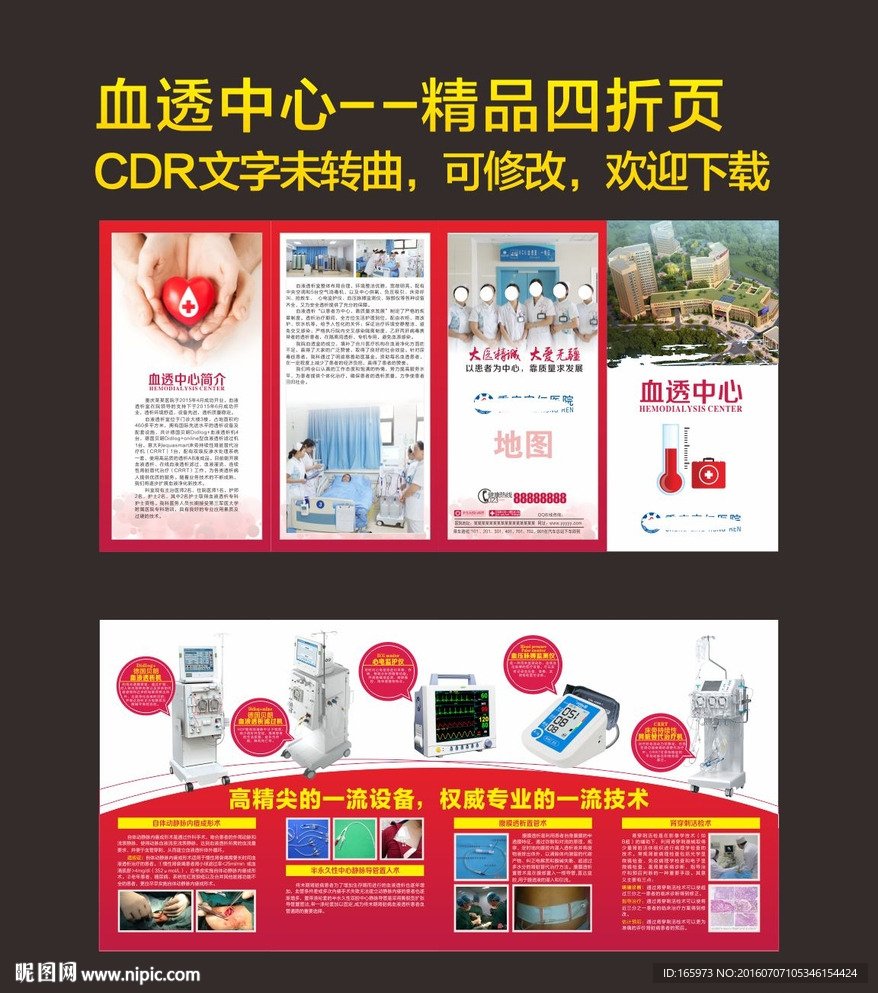 血液透析中心四折页