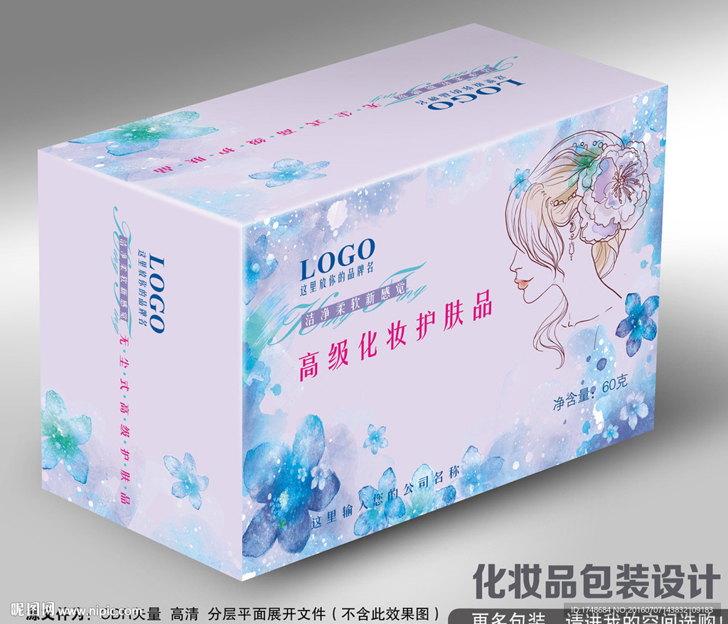 化妆品包装盒平面展开图