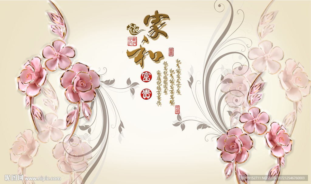 彩雕家和富贵背景