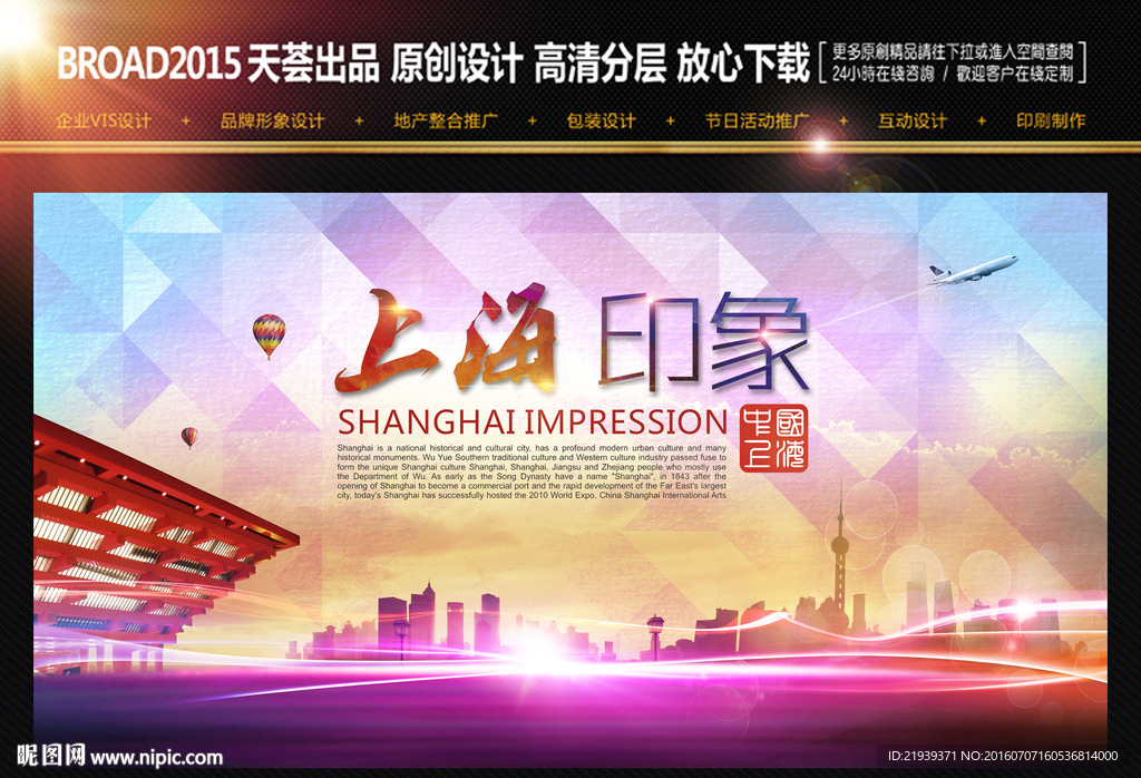 上海印象城市形象广告