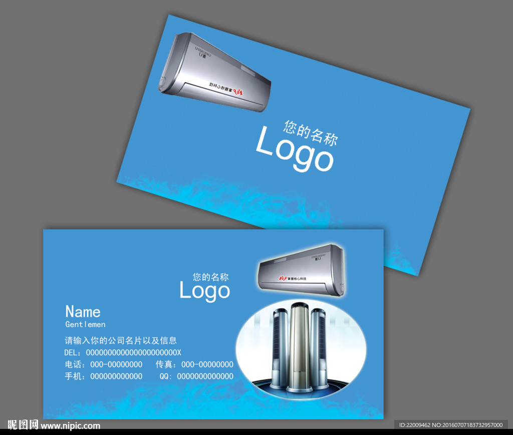 空调名片
