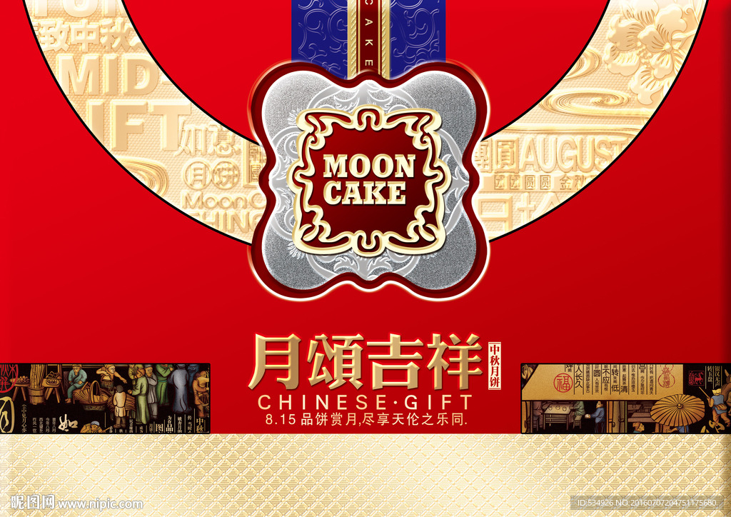 月饼盒 平面图图片