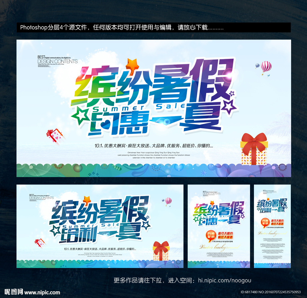 暑假海报 夏季促销