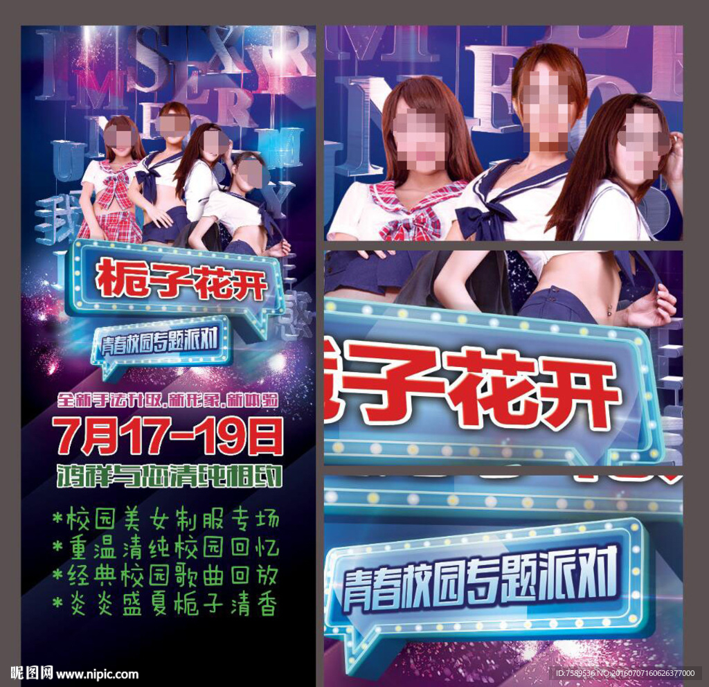 校园制服派对海报