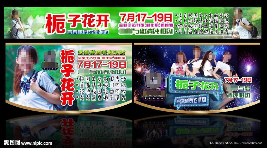 校园制服派对标语吊旗海报