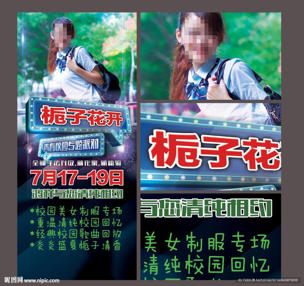 校园青春派对海报