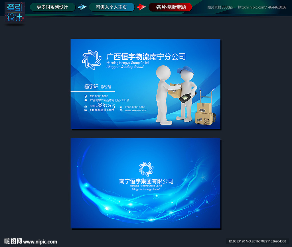 快递名片 运输名片