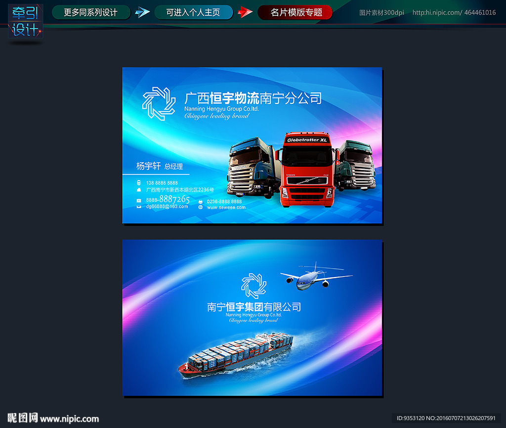 物流名片 快递名片 货车名片