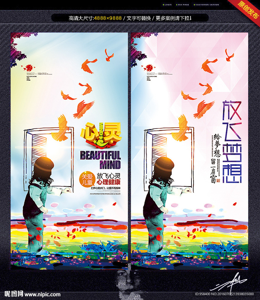 给梦想留一扇窗 创意