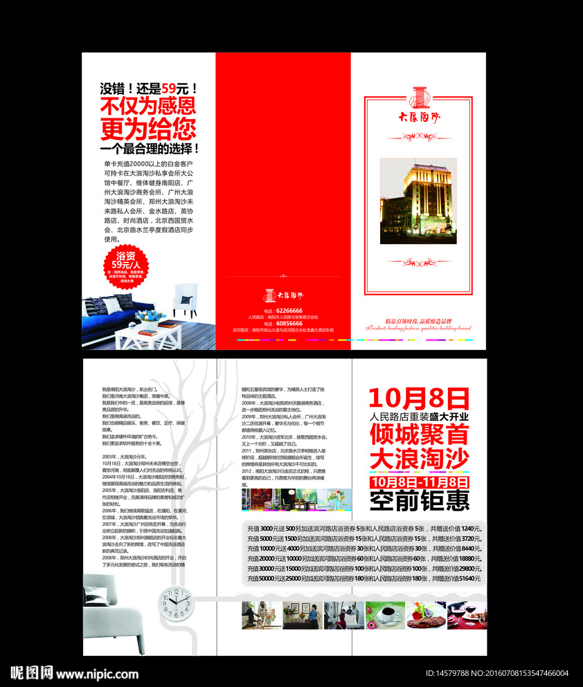 洗浴 画册设计 三折页 红色