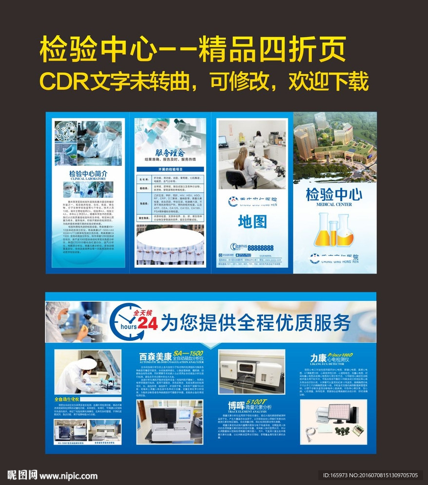 体检中心宣传页