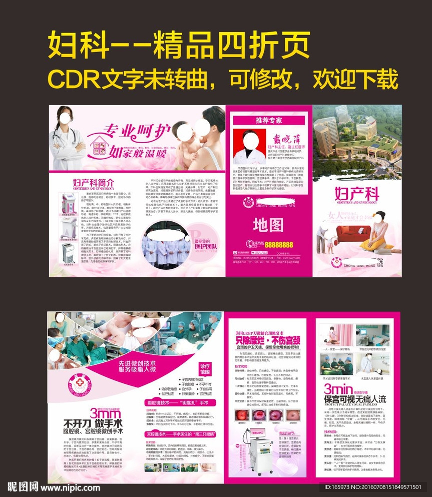 医院妇科宣传折页