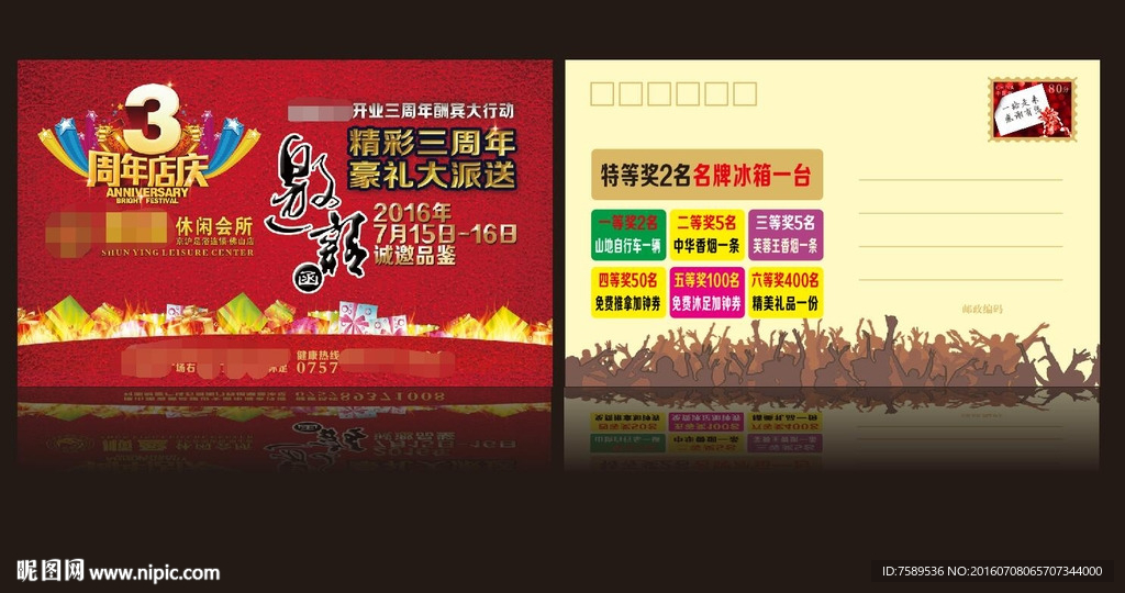 3周年邀请卡明信片