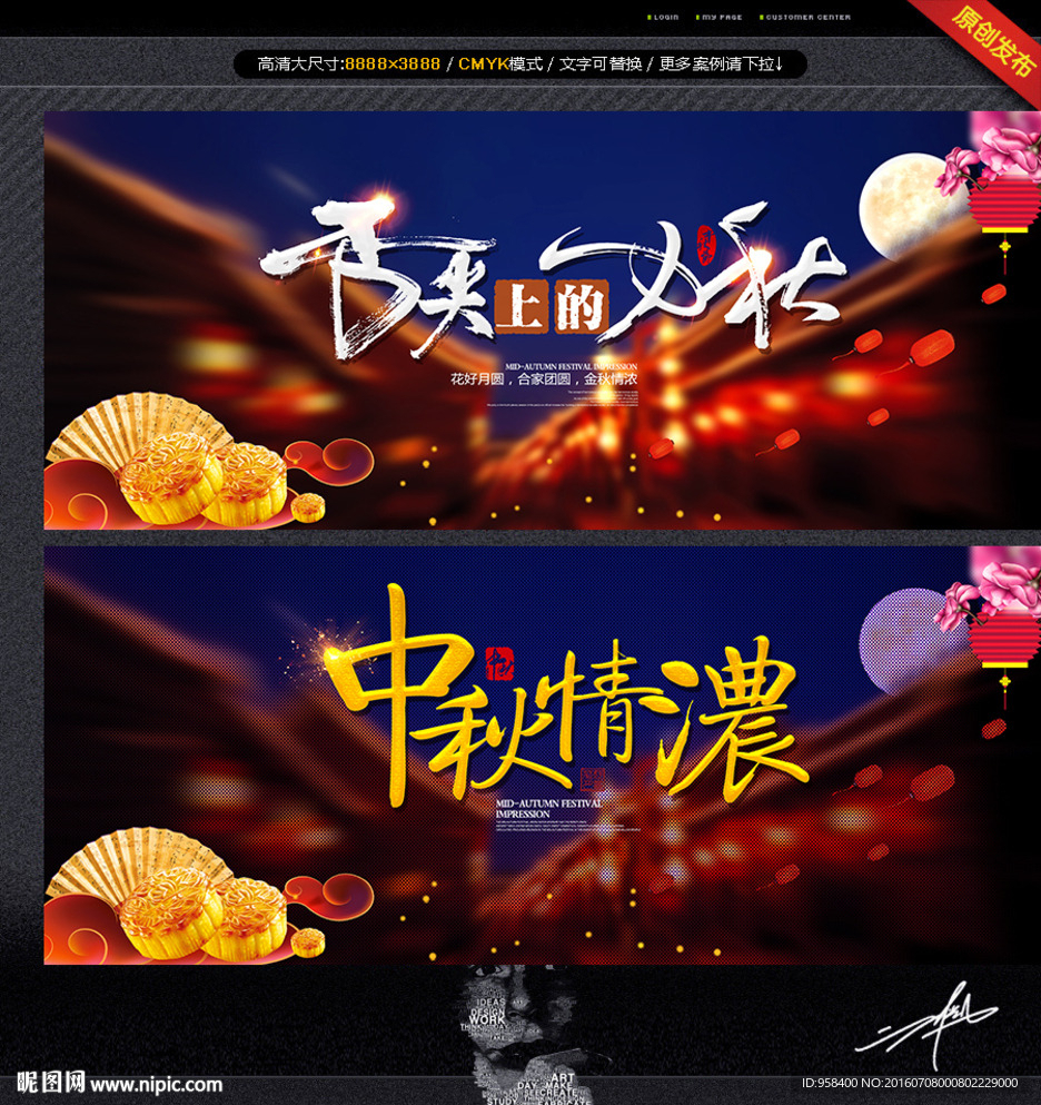 中秋情浓 舌尖上的中秋