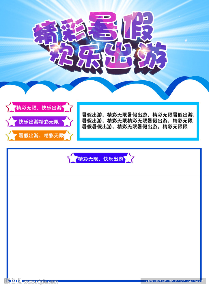 精彩欢乐游海报