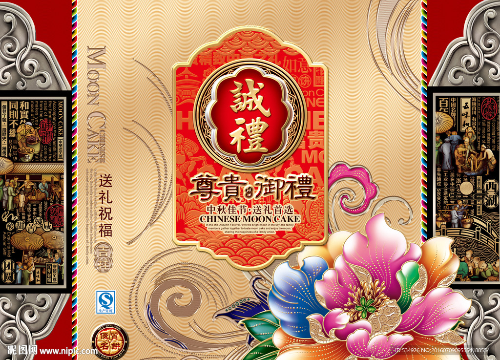 月饼盒  平面图