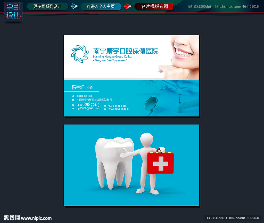 牙科名片