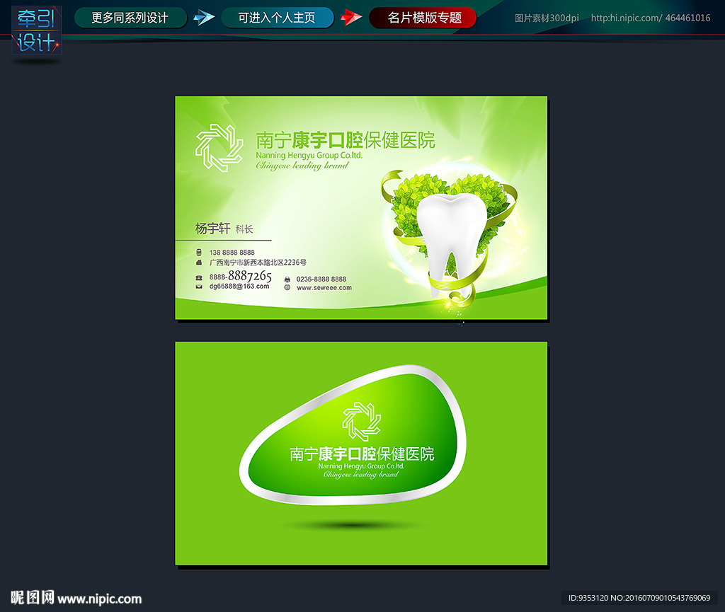 牙科名片