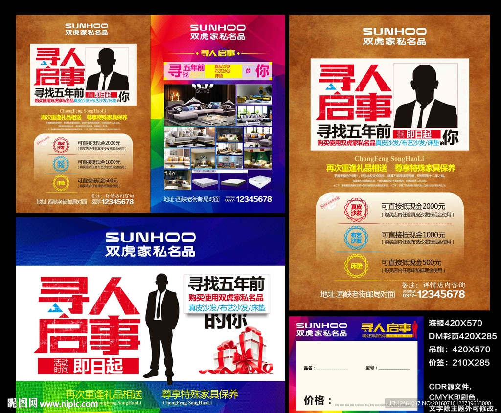 寻人启事双虎家私