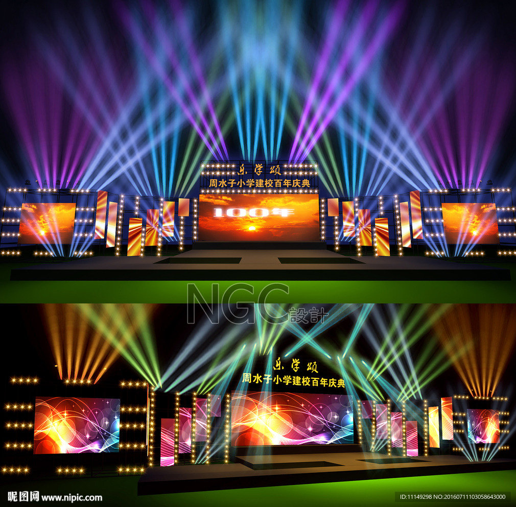 百年庆典 舞台 晚会